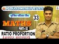 🔴 LIVE | Ratio &amp; Proportion Part-2 | UP Police Constable Maths Class | PET 2025 | Avchetan Study