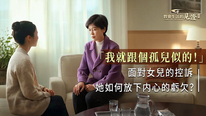 基督徒的經歷見證《我終于明白父母的責任是什麽了》