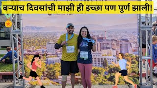 अशी झाली आमची रेस | SLC Marathon 2024 🏃🏻‍♀️🏅 #ep4 #marathi #marathon #running