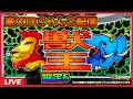【家スロにゃんこ配信】スマスロ 獣王【設定6】
