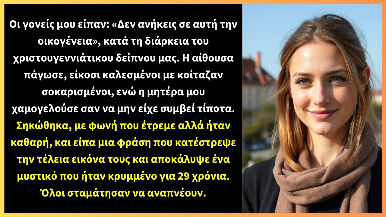 Κάθε χρόνο στα χριστουγεννιάτικα δείπνα, εγώ ήμουν αυτή που κουβαλούσε τους δίσκους ενώ η μητέρα μου καμάρωνε τα αδέρφια μου. Φέτος, όταν σήκωσε το ποτήρι της για την πρόποση, με κοίταξε και είπε:...