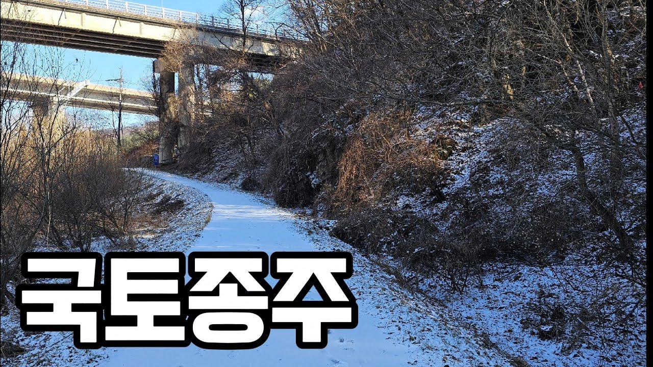 2024년 1월, 홀로 떠난 국토종주 여행기