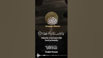 سورة مريم آيات تلامس القلوب وتدعوك للسكينة والتدبر | Surah Maryam Verses Touching Hearts Inviting