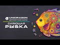 Unidragon: деревянный пазл Сияющая Рыбка | фигурный пазл