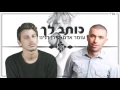 עומר אדם ולירן דנינו - כותב לך **בלעדי!!**