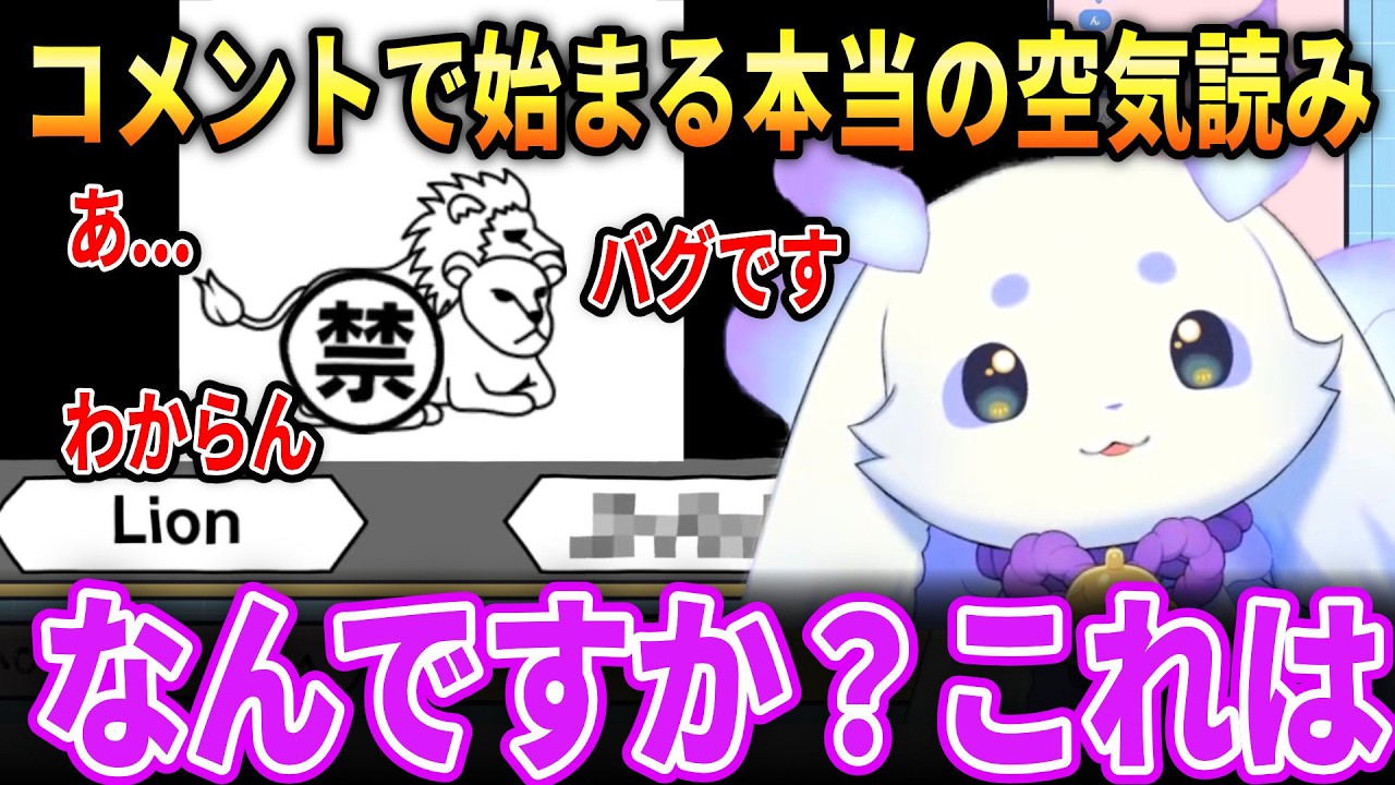 お人間さんのスピード感に圧倒されるルンルン / コメントでガチの空気読みが始まる  みんなで空気読み。3 【ルンルン / にじさんじ / 切り抜き】