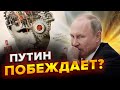 💥Физиономию ПУТИНА разносит по всему миру / Запад ПРЕДРЕКАЕТ ПОБЕДУ бункерному / Что СЛУЧИЛОСЬ?