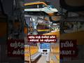 வந்தேபாரத்  ஸ்லீப்பர் ரயில் - அக்டோபர் 15ல் அறிமுகமா.? #vandebharatexpress #viralvideo #shorts