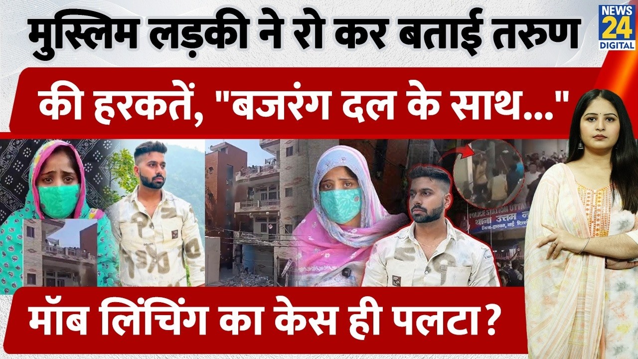 Muslim लड़की ने रो कर बताई Tarun की हरकतें, 