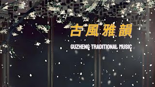 【古箏魅力】非常好聽🎵輕音樂，中國風 CHINESE MUSIC🎵 #唯美 #古風純音樂 #chinesemusicalinstruments  #relaxingmusic #guzheng