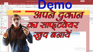 How to Create a software for your shop in Microsoft Access in Hindi and english