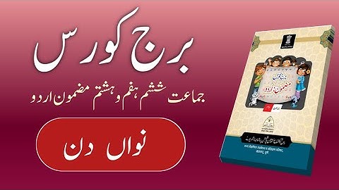 Bridge Course | Class 6 / 7/ 8 | Urdu | Day 9 | Std 6 | Std 7 | Std 8 | Urdu Medium