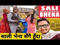 साली भेना || Sali Bhena Ft.म्याकुरी Pawan Khatiwada Myakuri || Nepali Comedy Short Film || May 2020