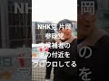 【NHK党 片岡 】夜の8時まで見張る 参政党 (いがらしまさお) の家の付近をウロウロしている #長井秀和 #いがらしまさお