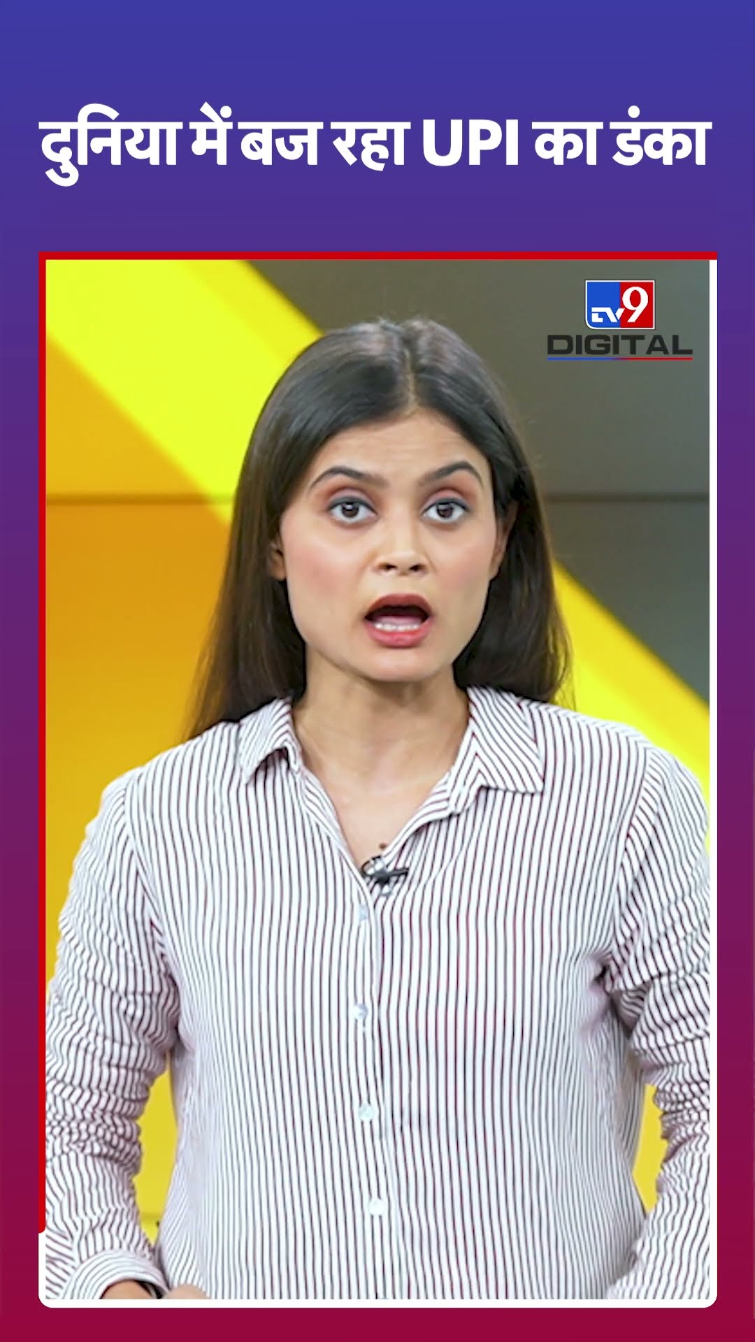 Digital Transaction का मुखिया बना India, दुनिया में बज रहा UPI का डंका | #tv9shorts