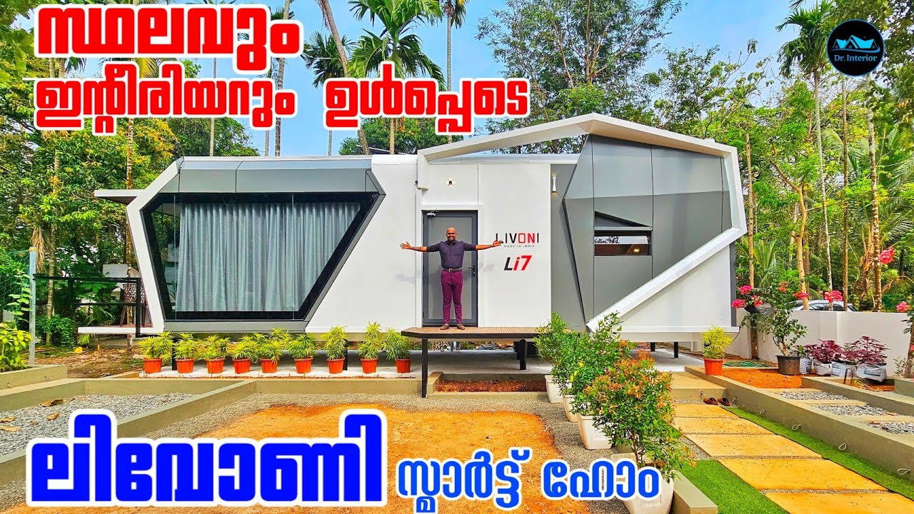 സ്ഥലവും ഇന്റീരിയറും ഉൾപ്പെടെ വാങ്ങാം  Livoni smart capsule Home|Latest trending Home|Dr. Interior 