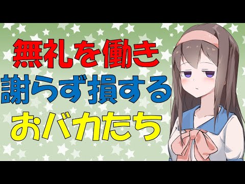 【報復の心理】謝ったら死んでしまう人々のための心理学【VOICEROID解説】