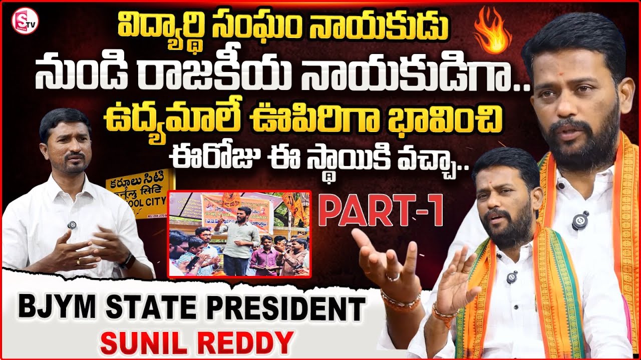 BJYM State President Sunil Reddy Exclusive Interview | Journalst Kiran ...