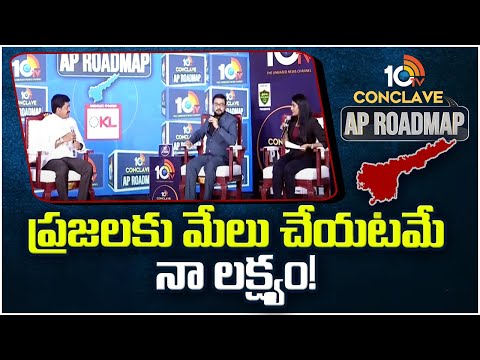 10TV CONCLAVEలో కొల్లు రవీంద్ర | Exclusive Live Event On AP Elections|10TV Conclave AP Roadmap |10TV