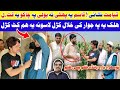 ھلک یہ پھٹی کی ز ب ح کڑل لاسونہ تری کٹ کڑل زولم Ghirana Ibrahim Jan Ep 653 Olass Olass Pashto ھلک یہ پھٹی کی ز ب ح کڑل لاسونہ تری کٹ کڑل زولم Ghirana Ibrahim Jan Ep 653 Olass Olass Pashto