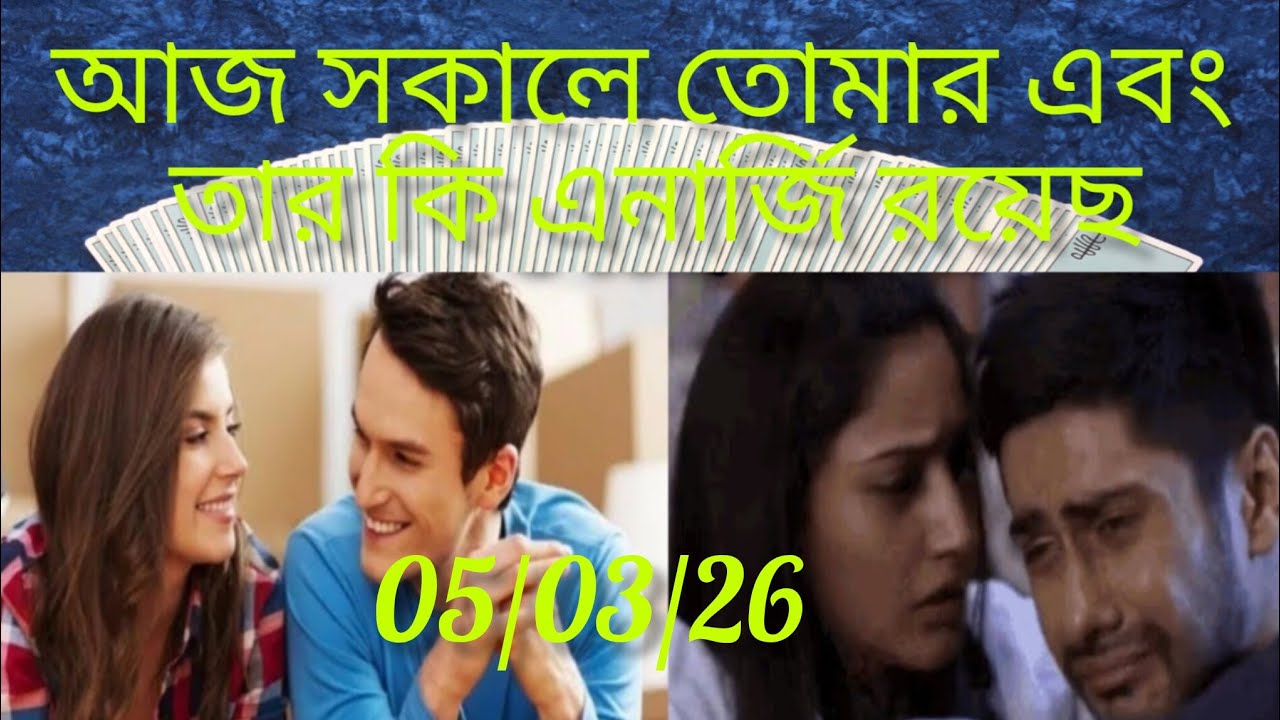 আজ সকালে কি চলছে তোমাকে নিয়ে তোমার প্রিয় মানুষটির মনে 😊🧿✝️✝️🌈🌈