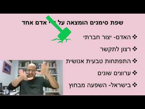 האקדמיה ללשון העברית מציגה סדנה על שפת הסימנים הישראלית
