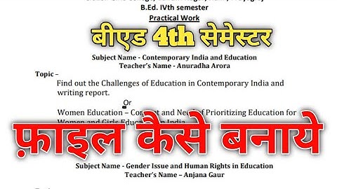 बीएड 4th सेमेस्टर फ़ाइल कैसे बनाये। Bed 4th semester file kaise bnaye