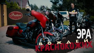 видео: Indian Chieftain. Десятилетие прогресса. Тест от Вовы RoadEmotional  картинка: Indian Chieftain. Десятилетие прогресса. Тест от Вовы RoadEmotional