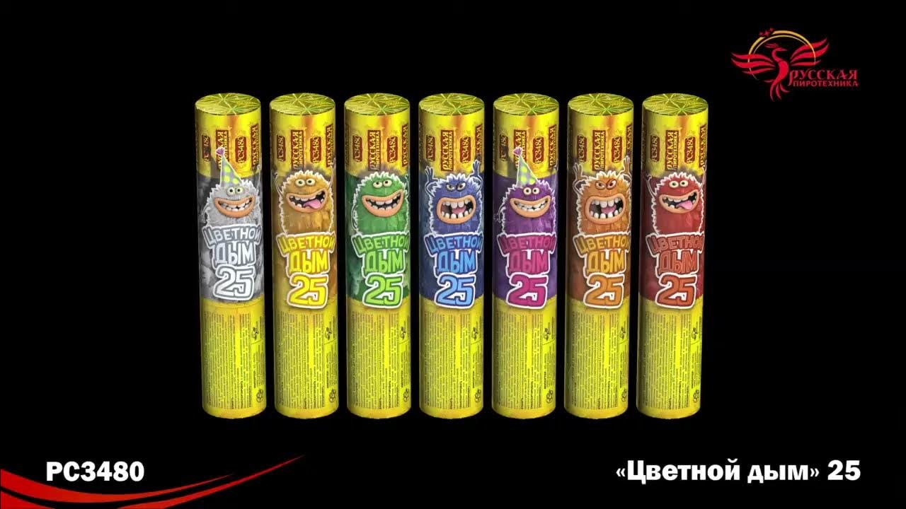 рс3480 цветной дым. цветной дым 25. дымовые шашки. дымовой факел цветной. цветной дым русская пиротехника рс3480.