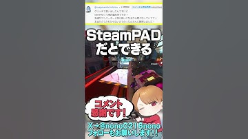 SteamPADって規約違反でダメなの？コメント返し155！【 APEX のったん エペ解説 】#apex #apexlegends #のったん #エペ解説 #エペコメったん