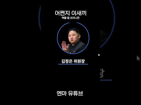 어쩐지 핵을 잘 쓰더라고 #leagueoflegends #게임 #롤