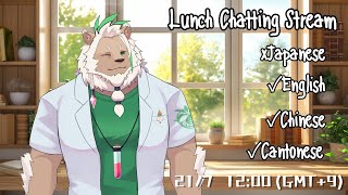 【Lunch】Foreign Language Only Stream【Chatting】#6