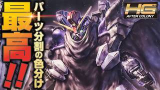 【ガンプラ】マントを着ても良し！脱いでも良しのイケメンHGガンダムサンドロック改EWをレビュー