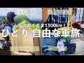 ［ひとり旅］ぶらり自由で気ままな車旅へ！これがひとり旅の醍醐味なのかも！！［ジムニー/剣山登山］