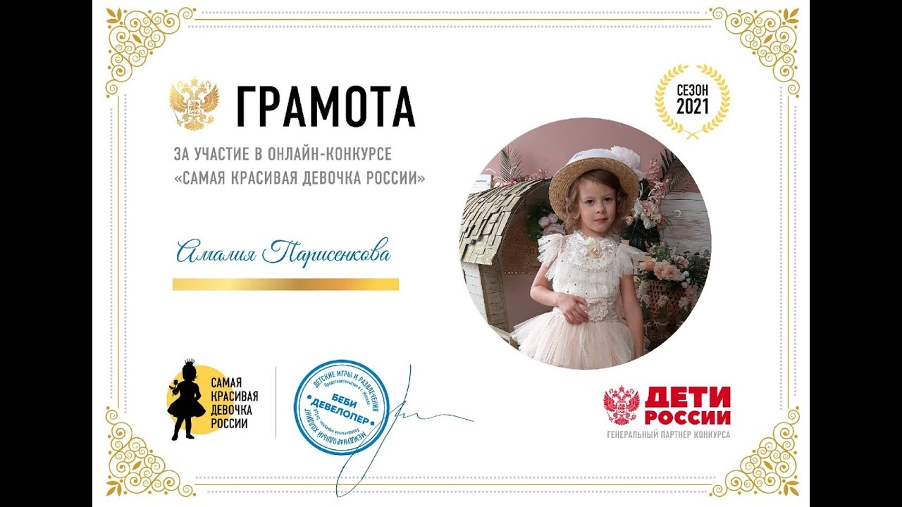 Песня открытка ваня дмитриенко. Конкурс самая самая для девочек. Конкурс самый красивый ребенок России.