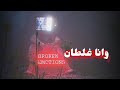 وانا غلطان Cover بهاء سلطان 