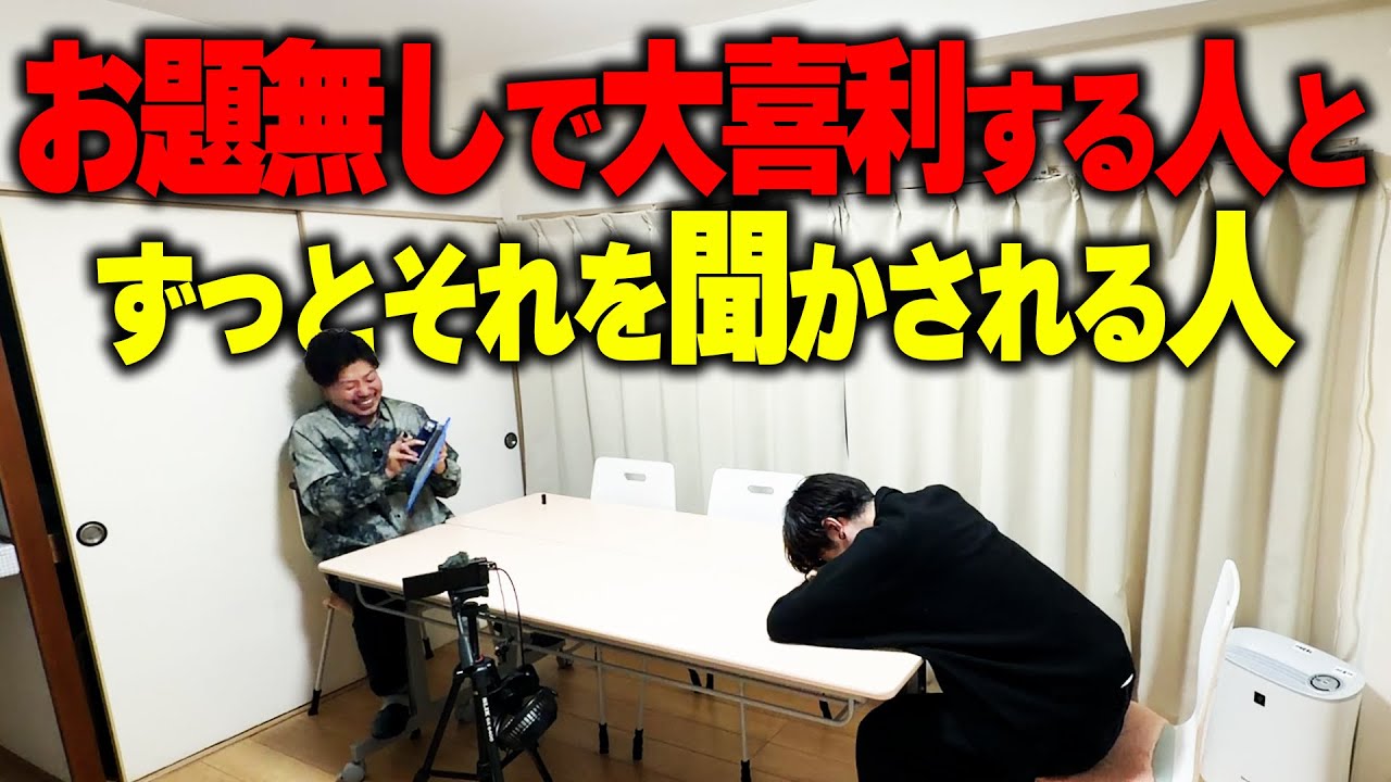 お題のない大喜利をする和田肉、聞かされるカタギリ