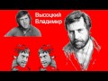 Владимир Высоцкий - Человек за бортом