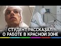 Призвание помогать: студент из Рязани приехал работать в covid-госпиталь Подмосковья