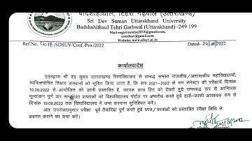 EXAMINATION DATE ANNOUNCED BY SRI DEV SUMAN UTTRAKHAND UNIVERSITY FOR EVEN SEMESTER सम सेमेस्टर