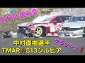 【TMAR・ドリフト】中村直樹選手 S13シルビア クラッシュ❗ 『fyl fot 走行会』10.2 新千歳モーターランド Panasonic HC-X1500撮影映像