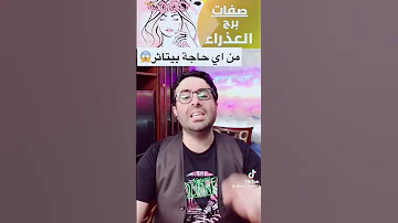 اغنية صفات برج العذراء في السنة الجديدة 