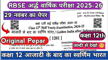 RBSE Class 12th | Aazadi Ke Baad Ka Swarnim Bharat Pepar ✅ | Ardhvarshik Real Paper 2025-26