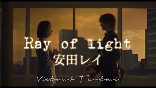 Rei Yasuda『Ray of Light』【Vietsub】Movie《Kimi to sekai ga owaru hi ni》FINAL Ost