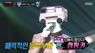 [King of masked singer] 복면가왕 - picked my car'camping car' Identity 20170528