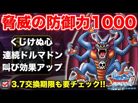 【DQMSL】驚異の防御力1000!! シドーは闘技場で輝けるのか!?【ドラクエ】