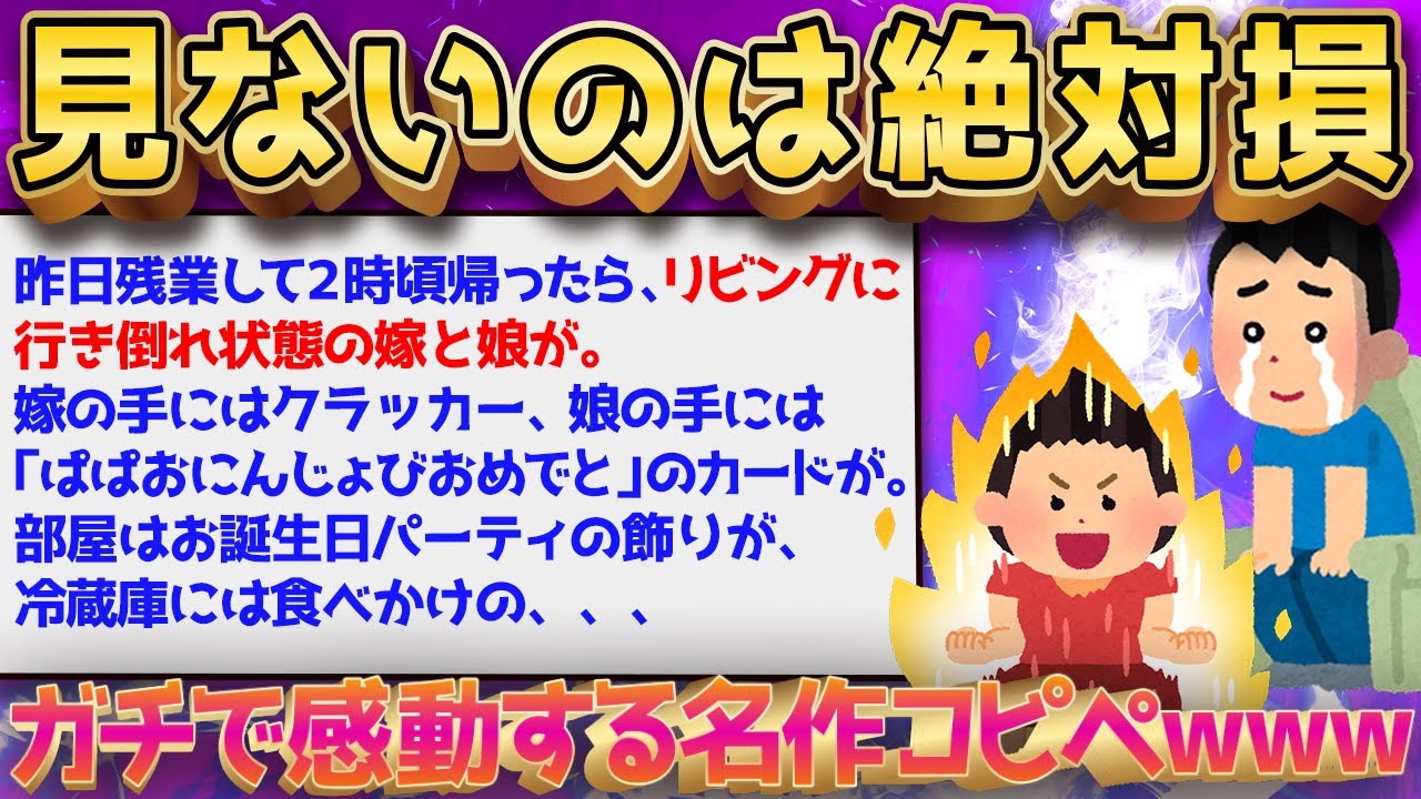 【2ch面白いスレ】【名作スレ】ガチで感動するコピペ貼ってけｗｗｗ【ゆっくり解説】