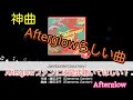 Jamboree!Jouney! 神曲、Afterglow好きにはたまらない![アフグロ][バンドリ]