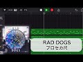 GarageBand RAD DOGS アレンジ プロセカ