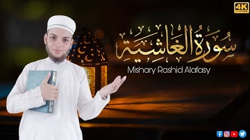 Surat Al-Ghashiyah _ Mishary Rashid Alafasy _ مشاري بن راشد العفاسي _ سورة الغاشية
